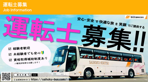 運転士募集